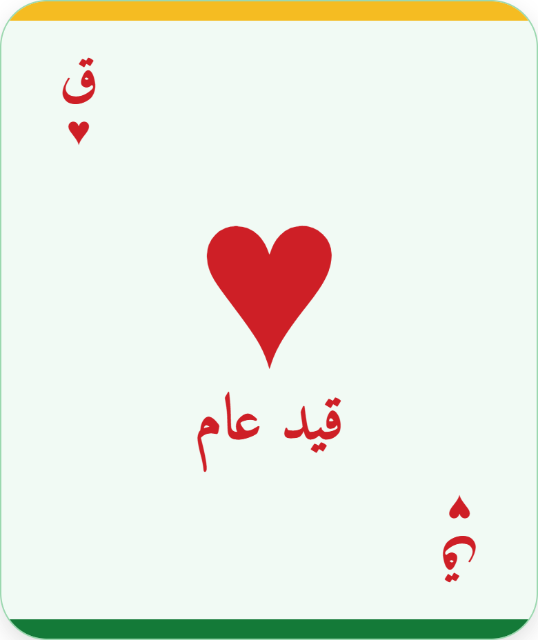 تسجيل عام