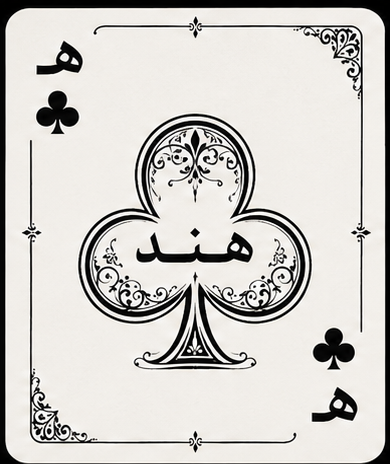 hand